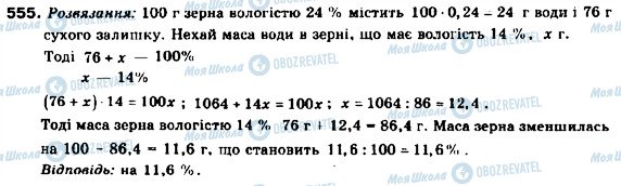 ГДЗ Алгебра 9 клас сторінка 555