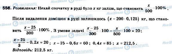 ГДЗ Алгебра 9 класс страница 556