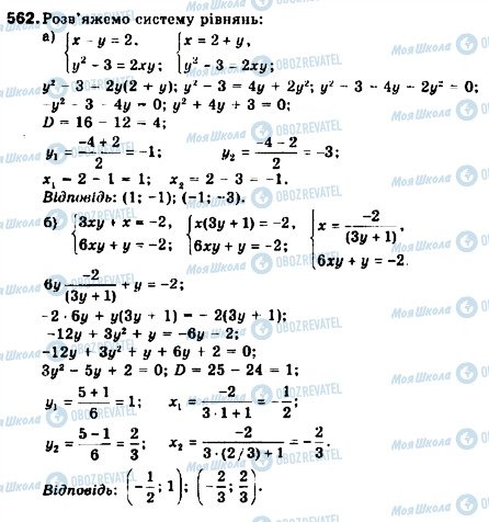 ГДЗ Алгебра 9 клас сторінка 562