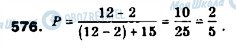 ГДЗ Алгебра 9 класс страница 576