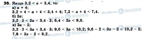 ГДЗ Алгебра 9 клас сторінка 36