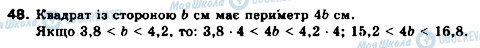 ГДЗ Алгебра 9 клас сторінка 48