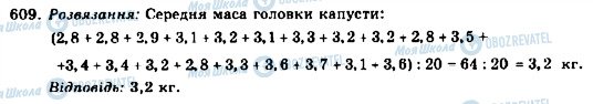 ГДЗ Алгебра 9 клас сторінка 609