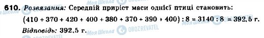 ГДЗ Алгебра 9 клас сторінка 610