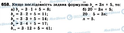 ГДЗ Алгебра 9 клас сторінка 658