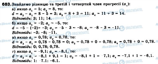 ГДЗ Алгебра 9 клас сторінка 683