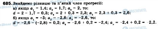 ГДЗ Алгебра 9 клас сторінка 685