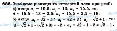 ГДЗ Алгебра 9 клас сторінка 686