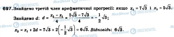 ГДЗ Алгебра 9 клас сторінка 697