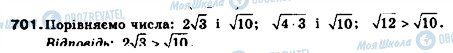 ГДЗ Алгебра 9 клас сторінка 701