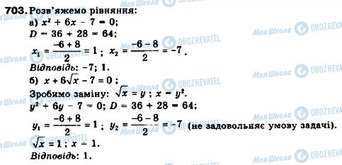 ГДЗ Алгебра 9 класс страница 703