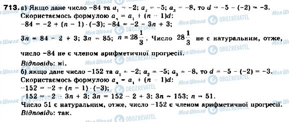 ГДЗ Алгебра 9 клас сторінка 713