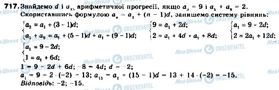 ГДЗ Алгебра 9 класс страница 717