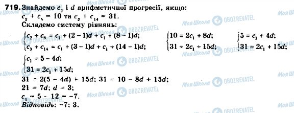 ГДЗ Алгебра 9 класс страница 719