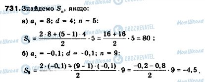 ГДЗ Алгебра 9 клас сторінка 731