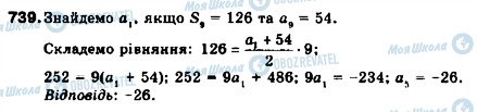 ГДЗ Алгебра 9 класс страница 739