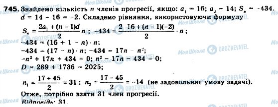 ГДЗ Алгебра 9 класс страница 745