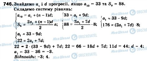 ГДЗ Алгебра 9 клас сторінка 746