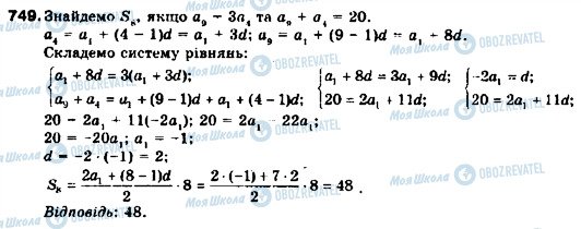 ГДЗ Алгебра 9 клас сторінка 749