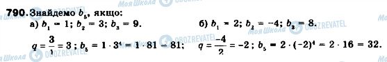 ГДЗ Алгебра 9 клас сторінка 790