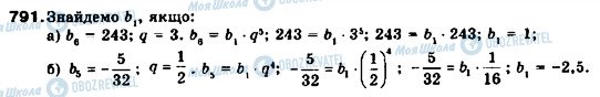 ГДЗ Алгебра 9 клас сторінка 791