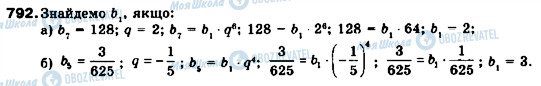 ГДЗ Алгебра 9 класс страница 792