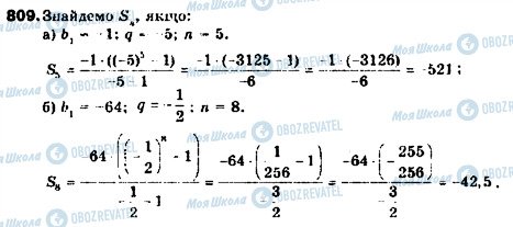 ГДЗ Алгебра 9 класс страница 809