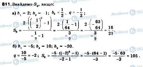 ГДЗ Алгебра 9 клас сторінка 811