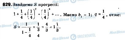 ГДЗ Алгебра 9 клас сторінка 829