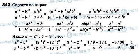 ГДЗ Алгебра 9 класс страница 840