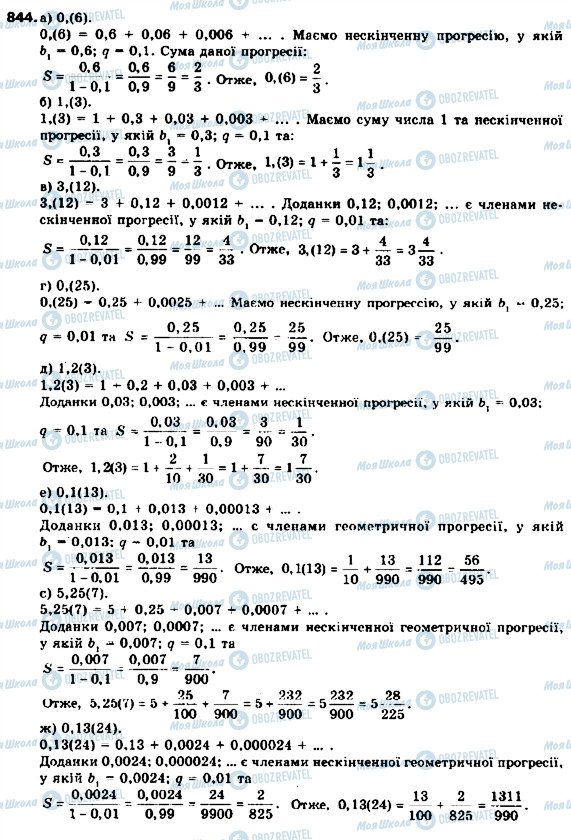 ГДЗ Алгебра 9 клас сторінка 844