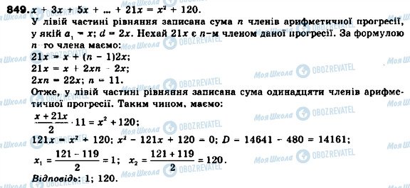 ГДЗ Алгебра 9 класс страница 849