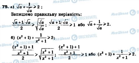 ГДЗ Алгебра 9 клас сторінка 75