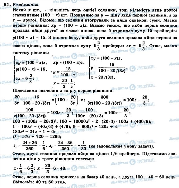ГДЗ Алгебра 9 класс страница 81