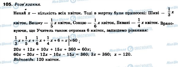 ГДЗ Алгебра 9 класс страница 105