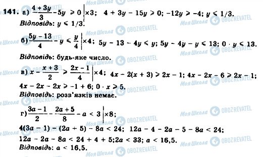 ГДЗ Алгебра 9 клас сторінка 141