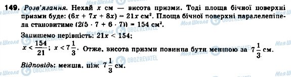 ГДЗ Алгебра 9 клас сторінка 149