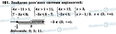 ГДЗ Алгебра 9 клас сторінка 161