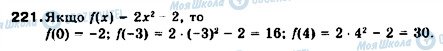 ГДЗ Алгебра 9 класс страница 221