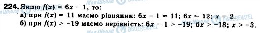 ГДЗ Алгебра 9 клас сторінка 224