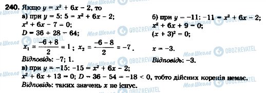 ГДЗ Алгебра 9 класс страница 240