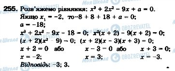 ГДЗ Алгебра 9 класс страница 255