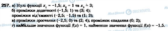 ГДЗ Алгебра 9 класс страница 257