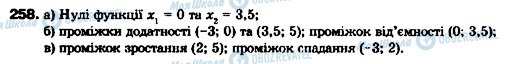 ГДЗ Алгебра 9 клас сторінка 258