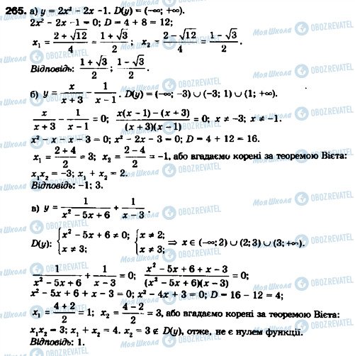 ГДЗ Алгебра 9 клас сторінка 265