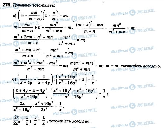ГДЗ Алгебра 9 клас сторінка 276