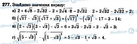 ГДЗ Алгебра 9 клас сторінка 277