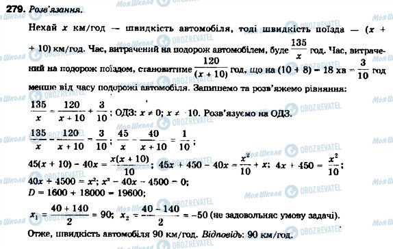 ГДЗ Алгебра 9 клас сторінка 279