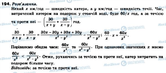 ГДЗ Алгебра 9 клас сторінка 194