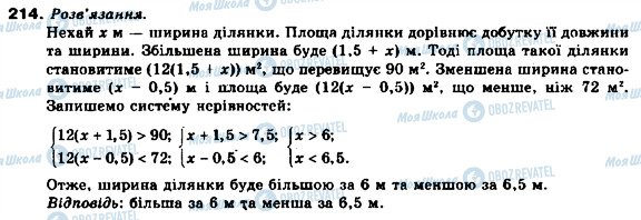 ГДЗ Алгебра 9 клас сторінка 214